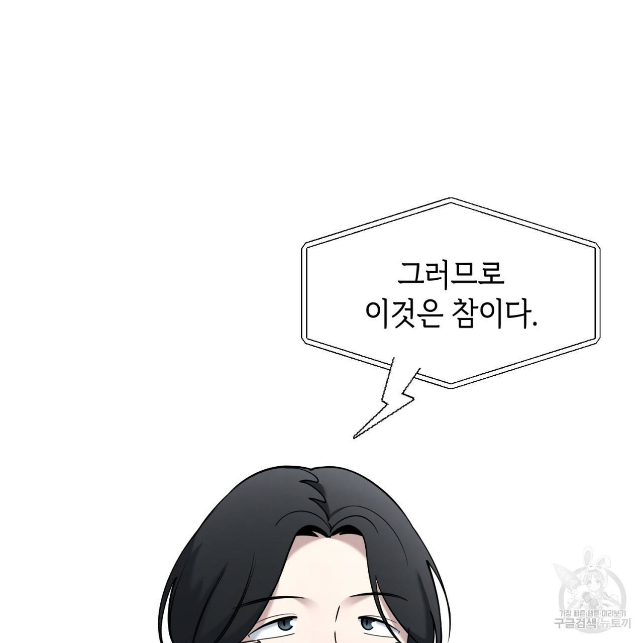 철수를 구하시오 26화 79