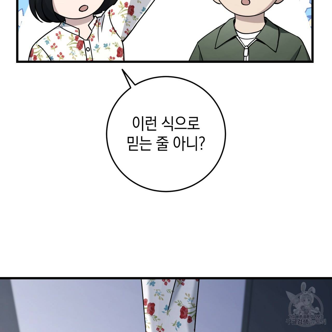철수를 구하시오 26화 82