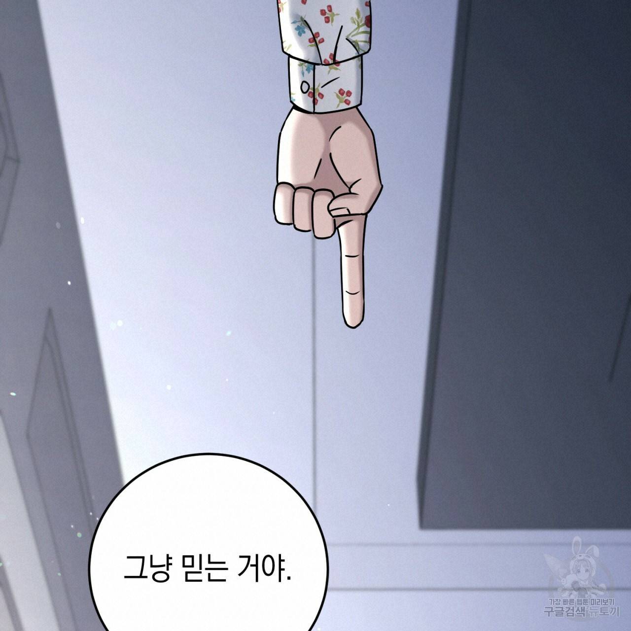 철수를 구하시오 26화 83
