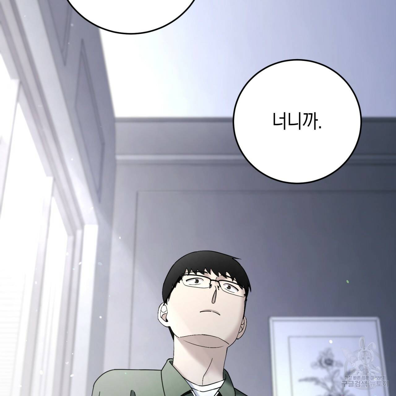 철수를 구하시오 26화 84
