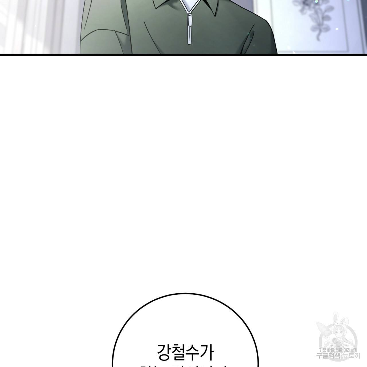 철수를 구하시오 26화 85