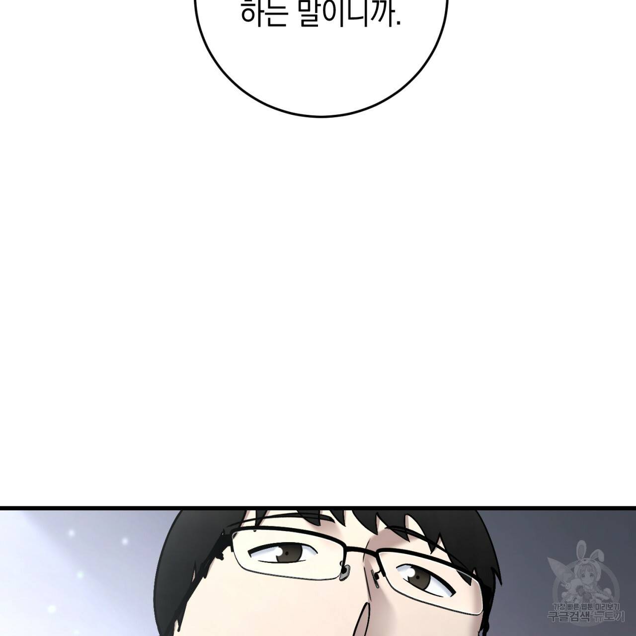 철수를 구하시오 26화 86