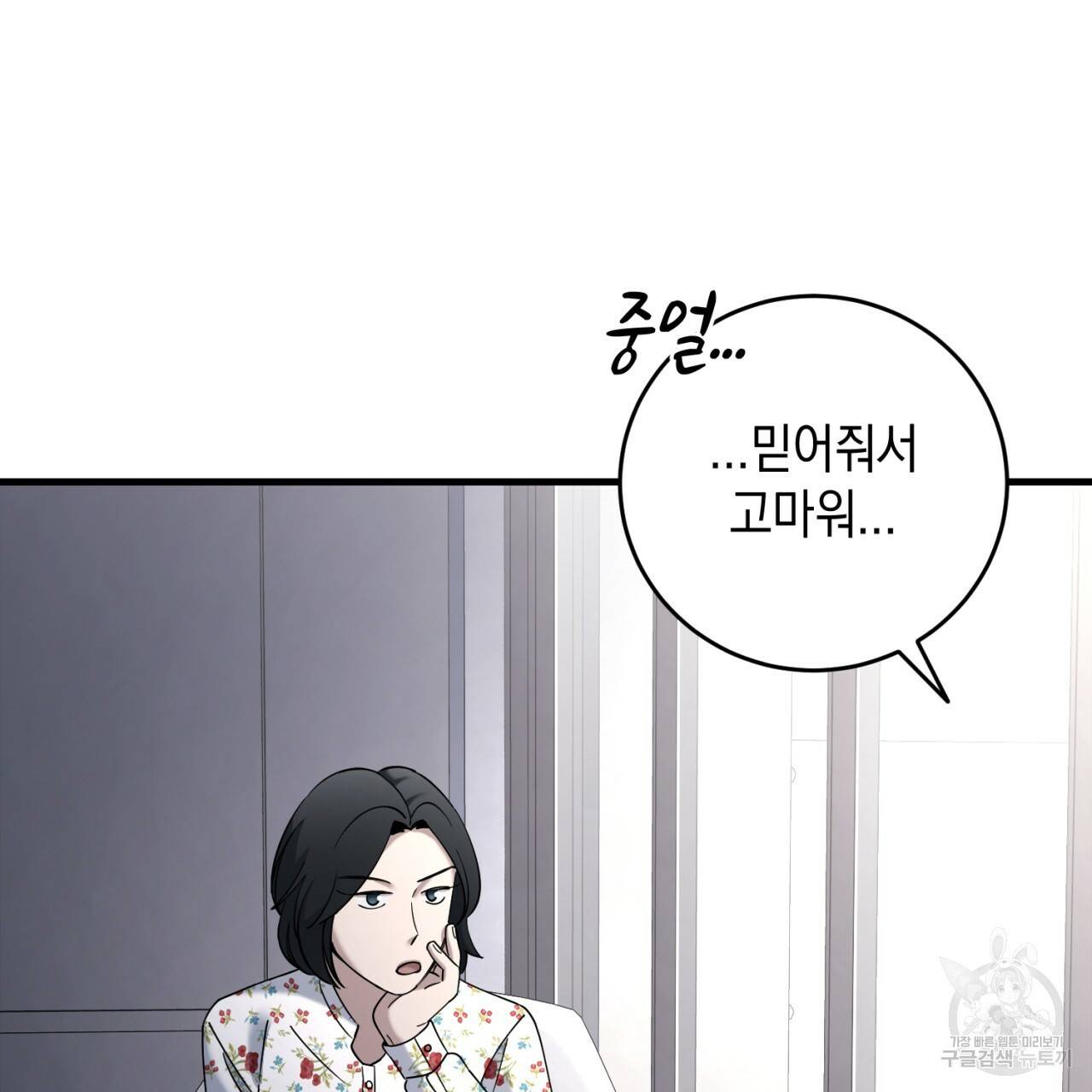 철수를 구하시오 26화 88