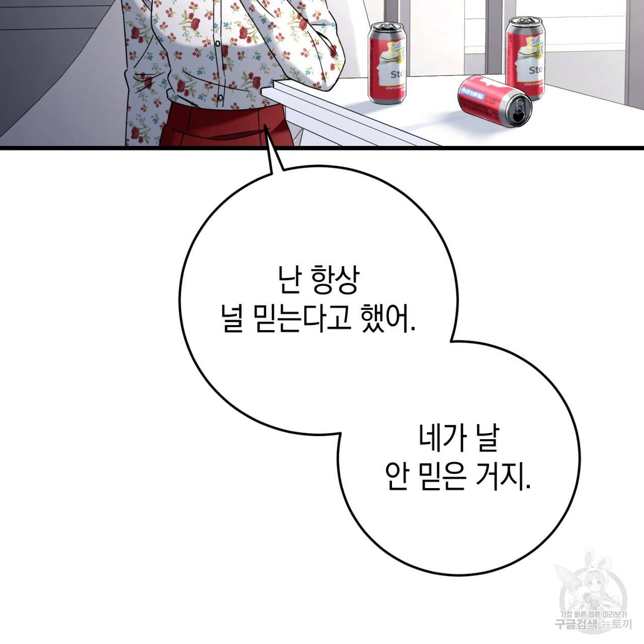 철수를 구하시오 26화 89