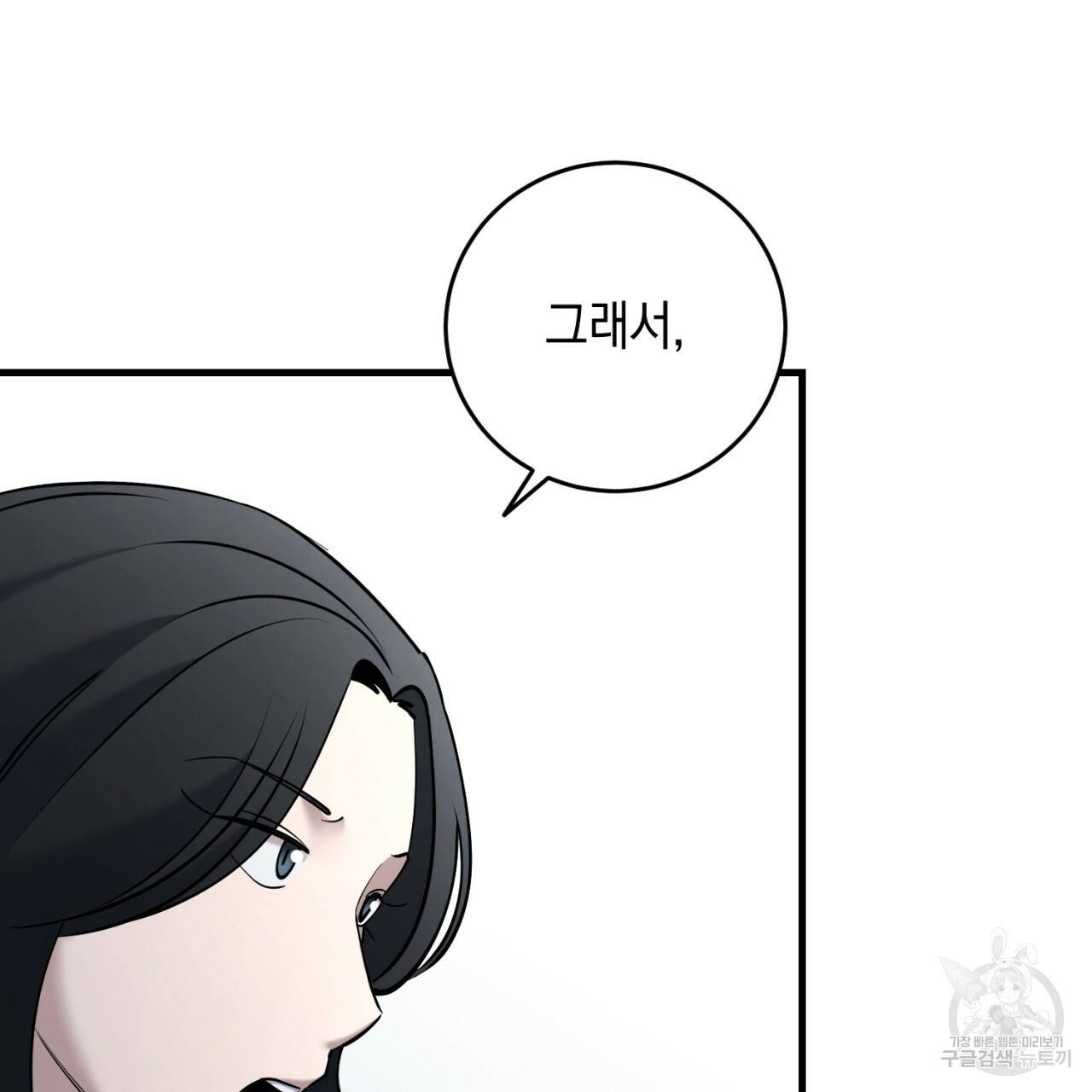 철수를 구하시오 26화 90