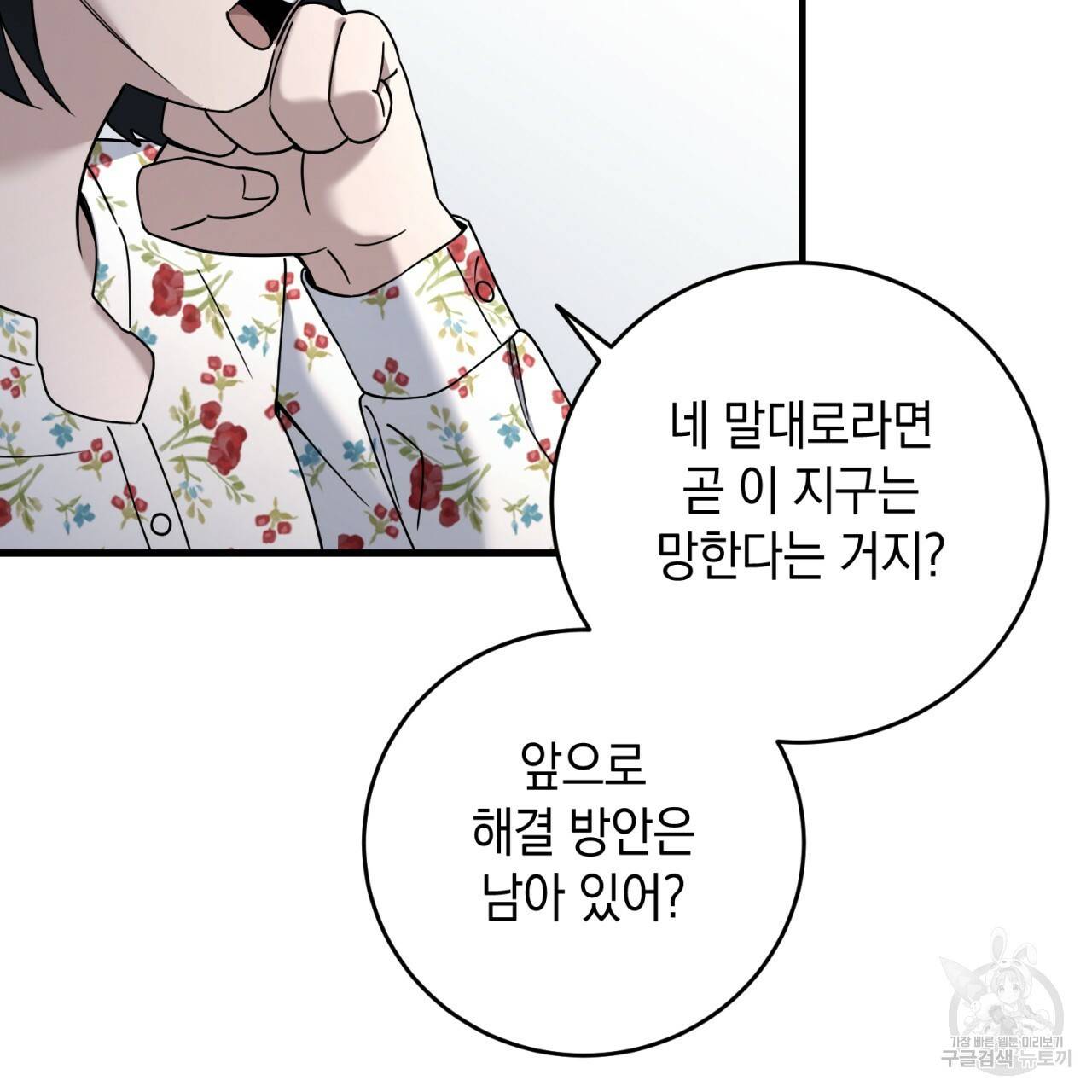철수를 구하시오 26화 91