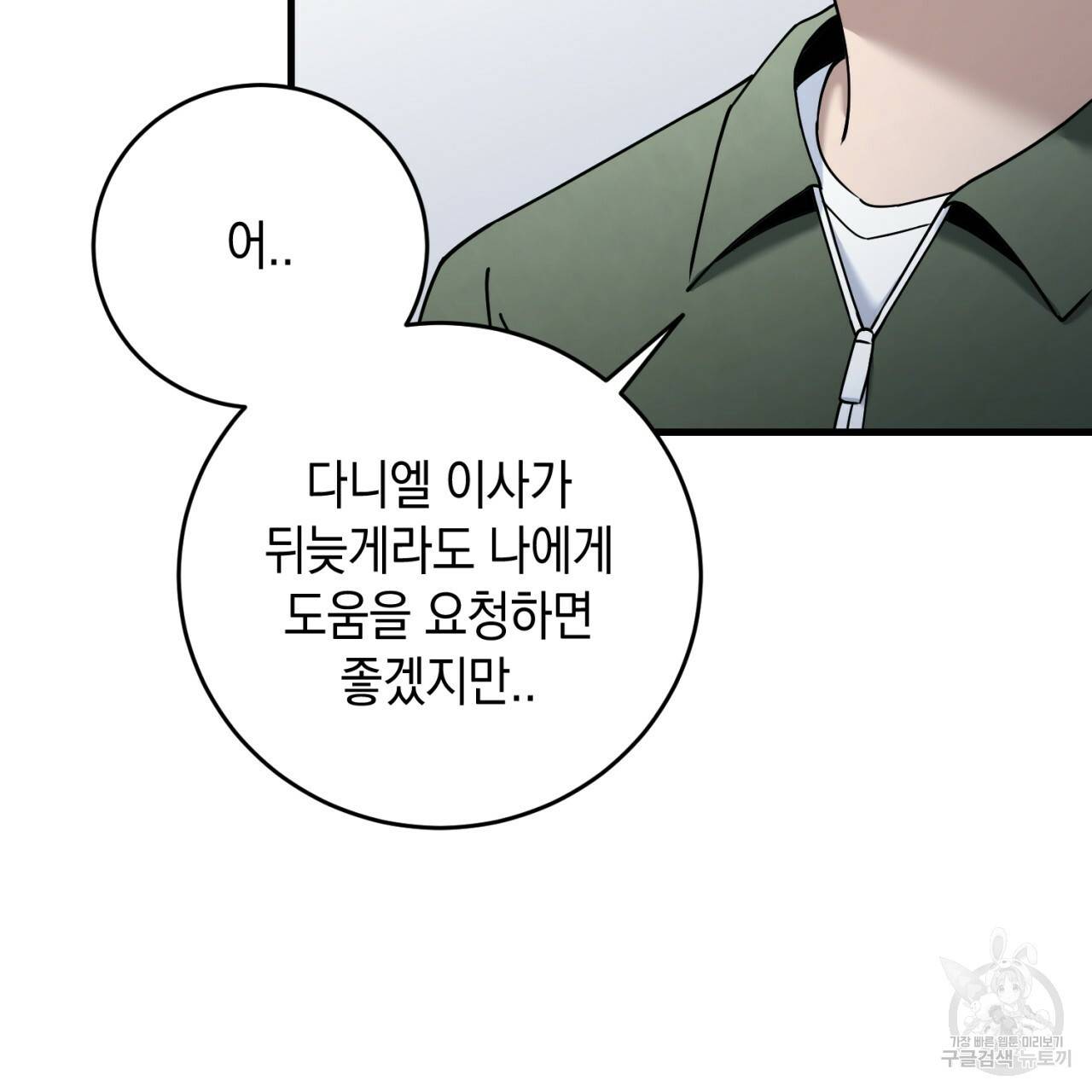 철수를 구하시오 26화 93