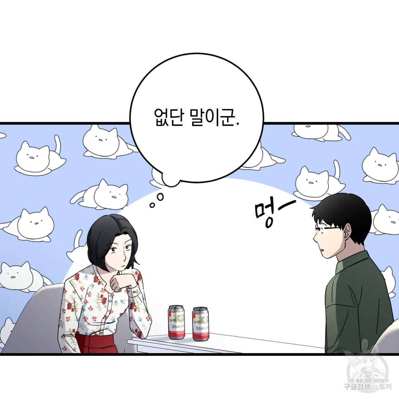 철수를 구하시오 26화 94