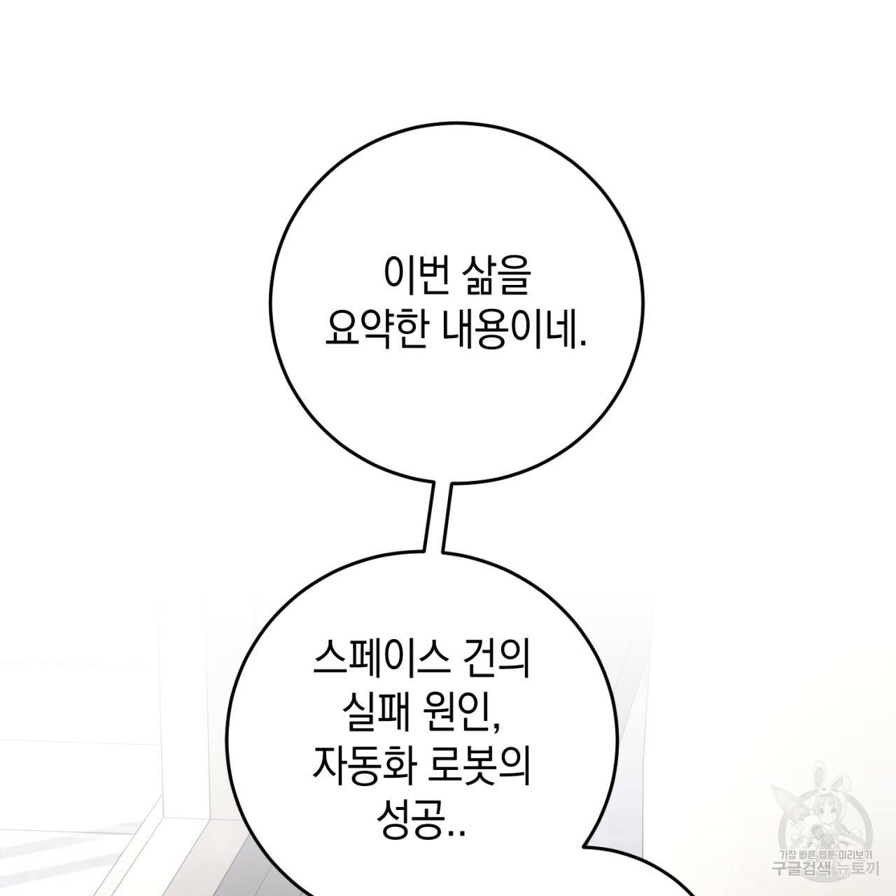 철수를 구하시오 26화 97