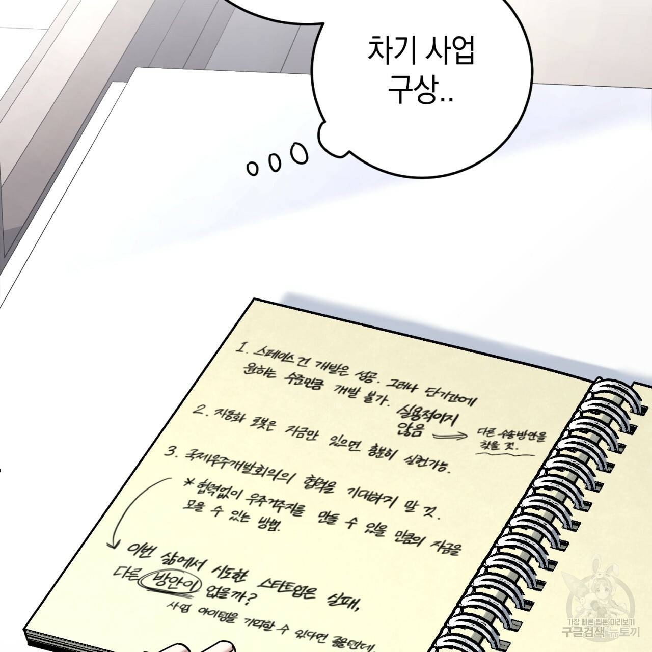 철수를 구하시오 26화 98