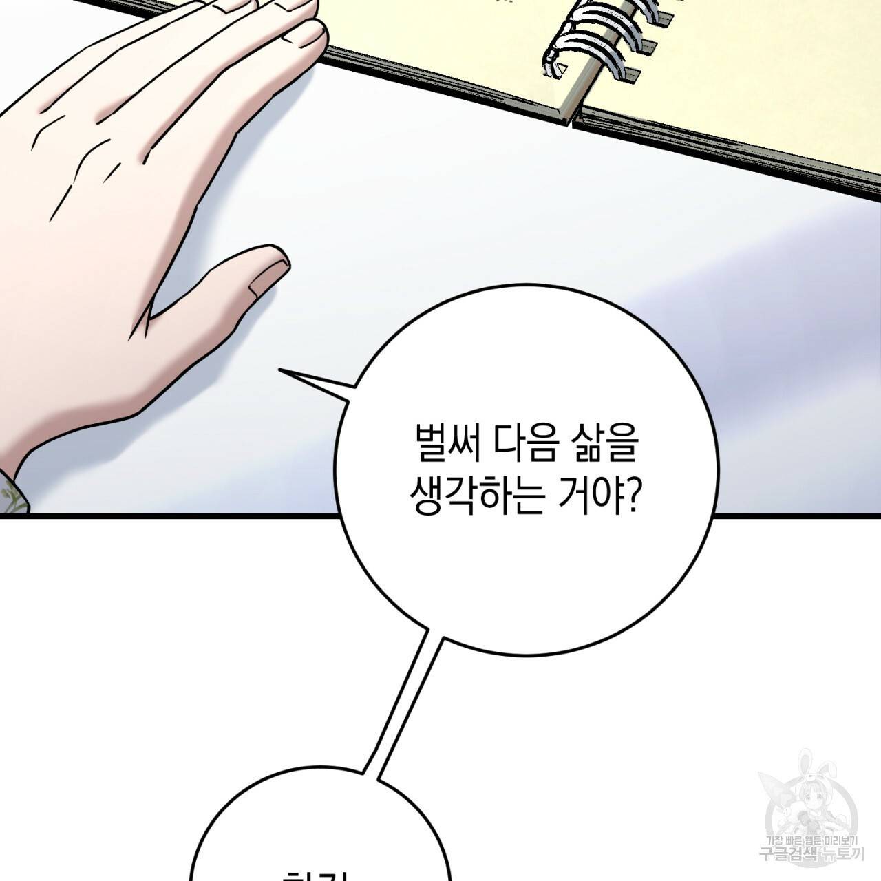 철수를 구하시오 26화 99