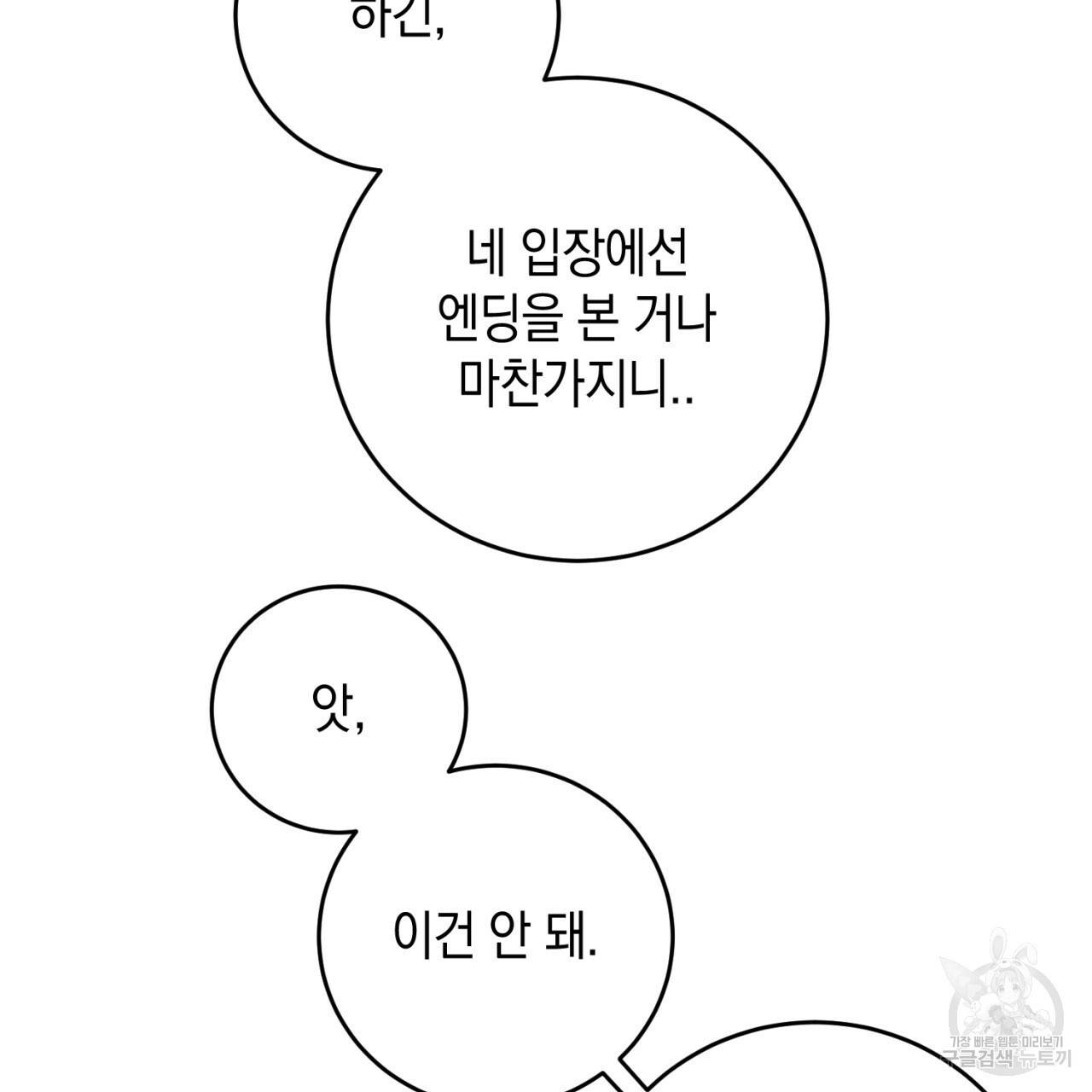 철수를 구하시오 26화 100