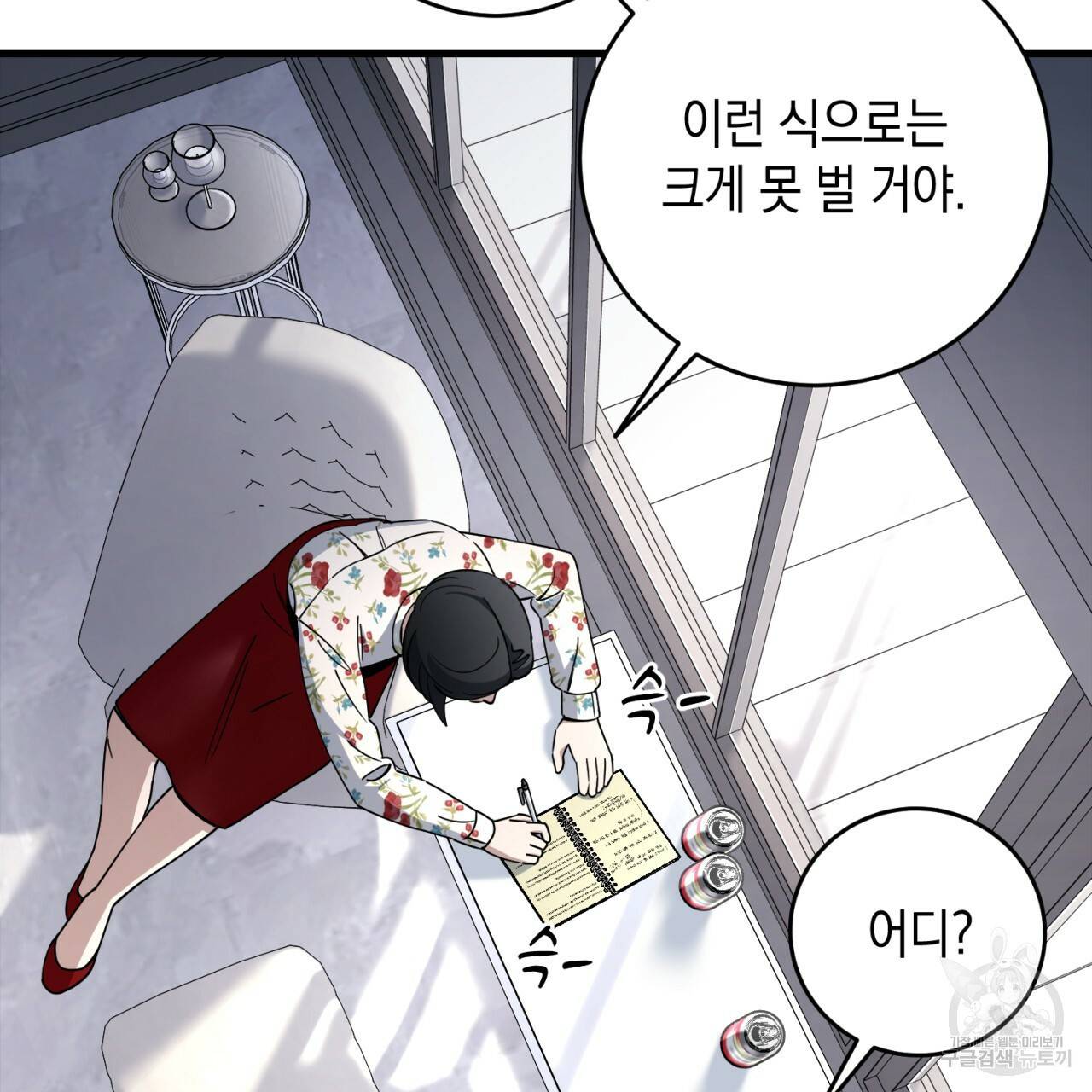 철수를 구하시오 26화 101