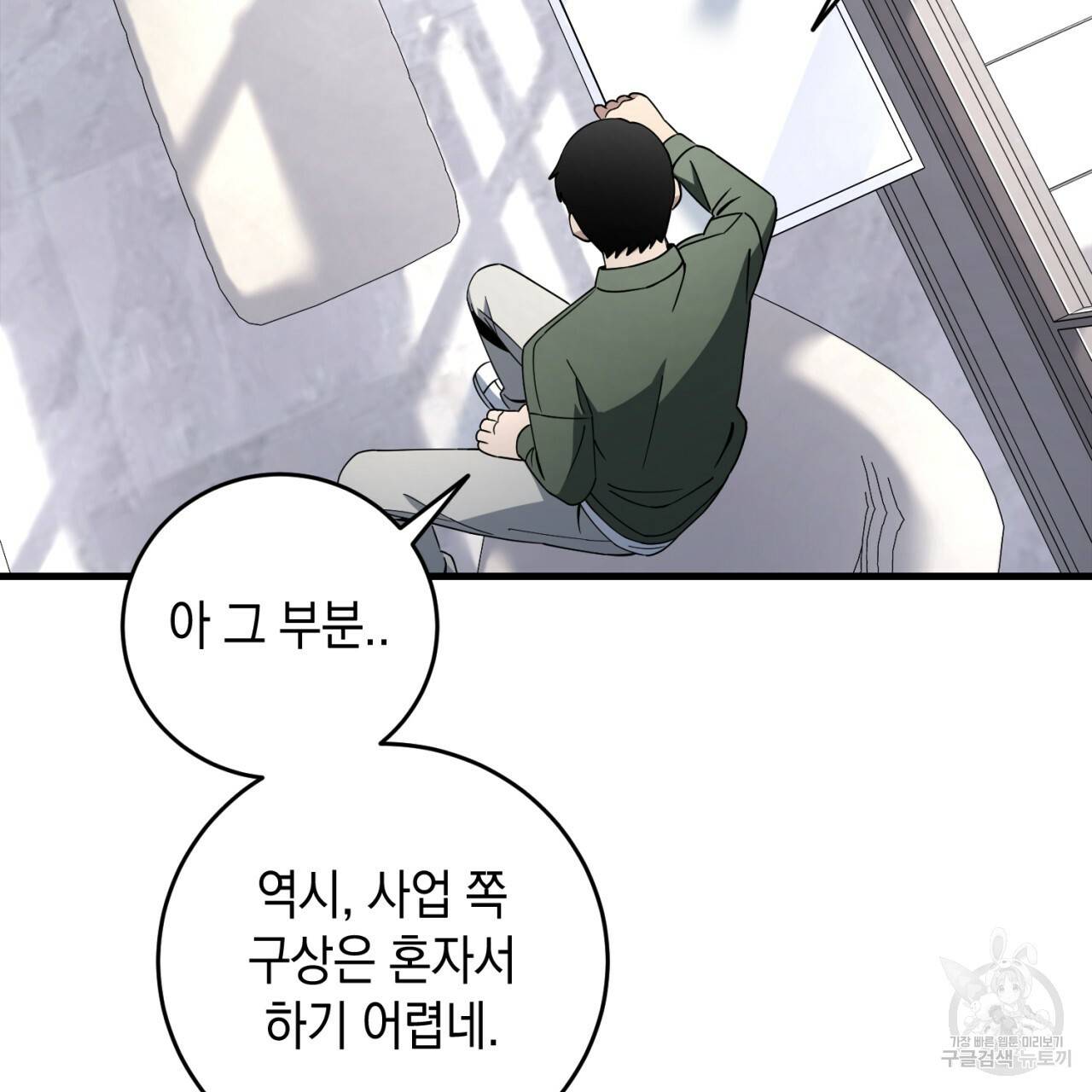 철수를 구하시오 26화 102