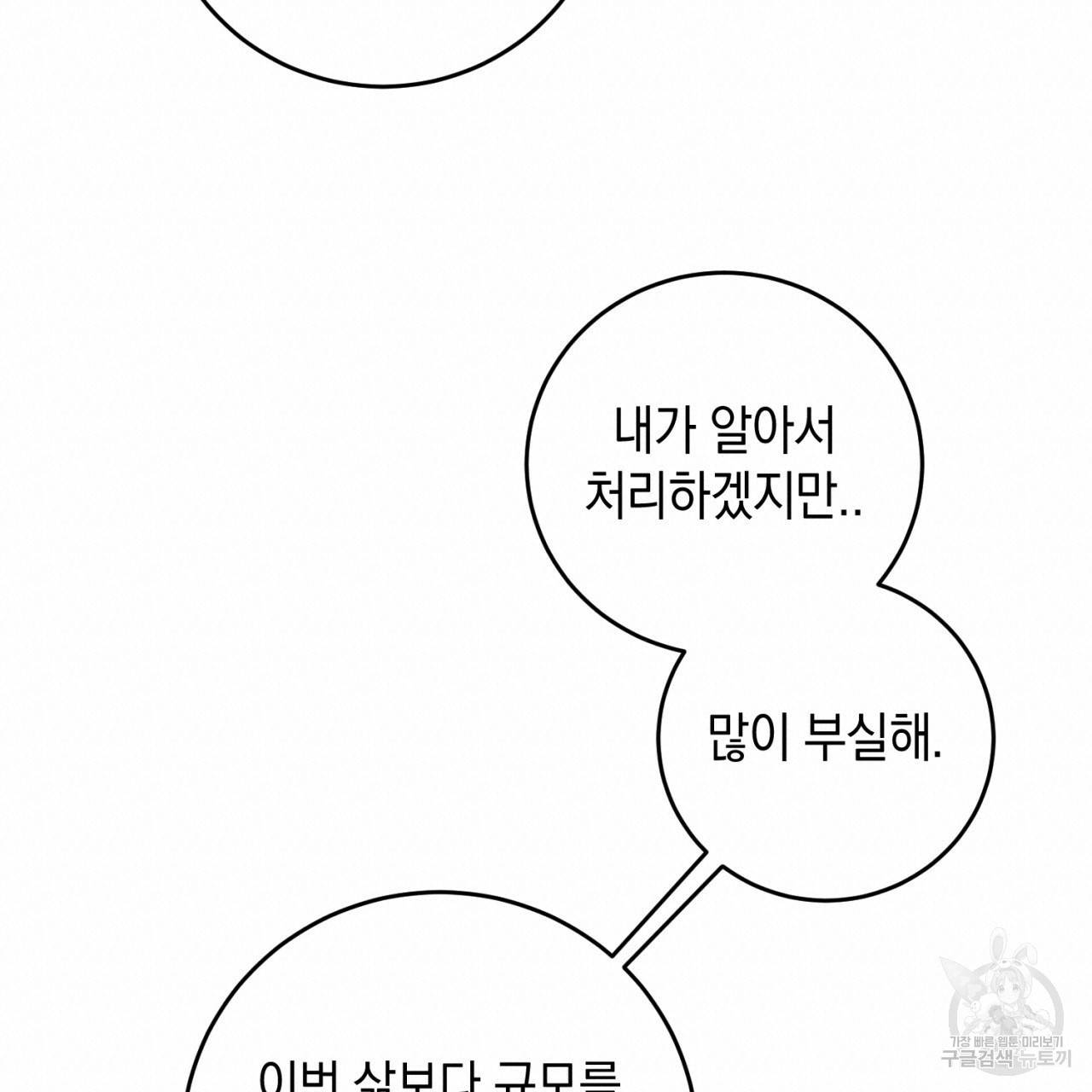 철수를 구하시오 26화 103