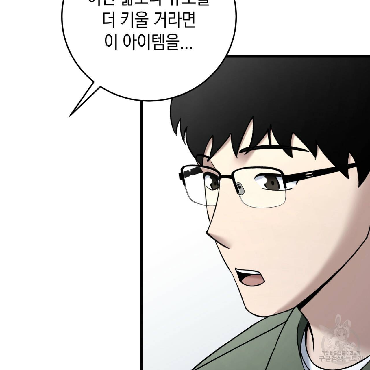 철수를 구하시오 26화 104