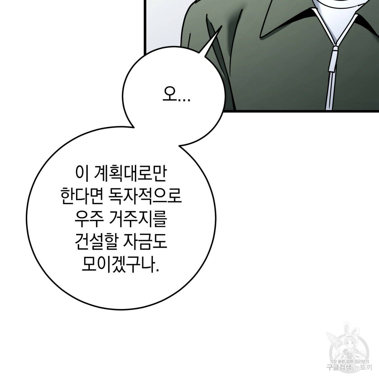 철수를 구하시오 26화 105
