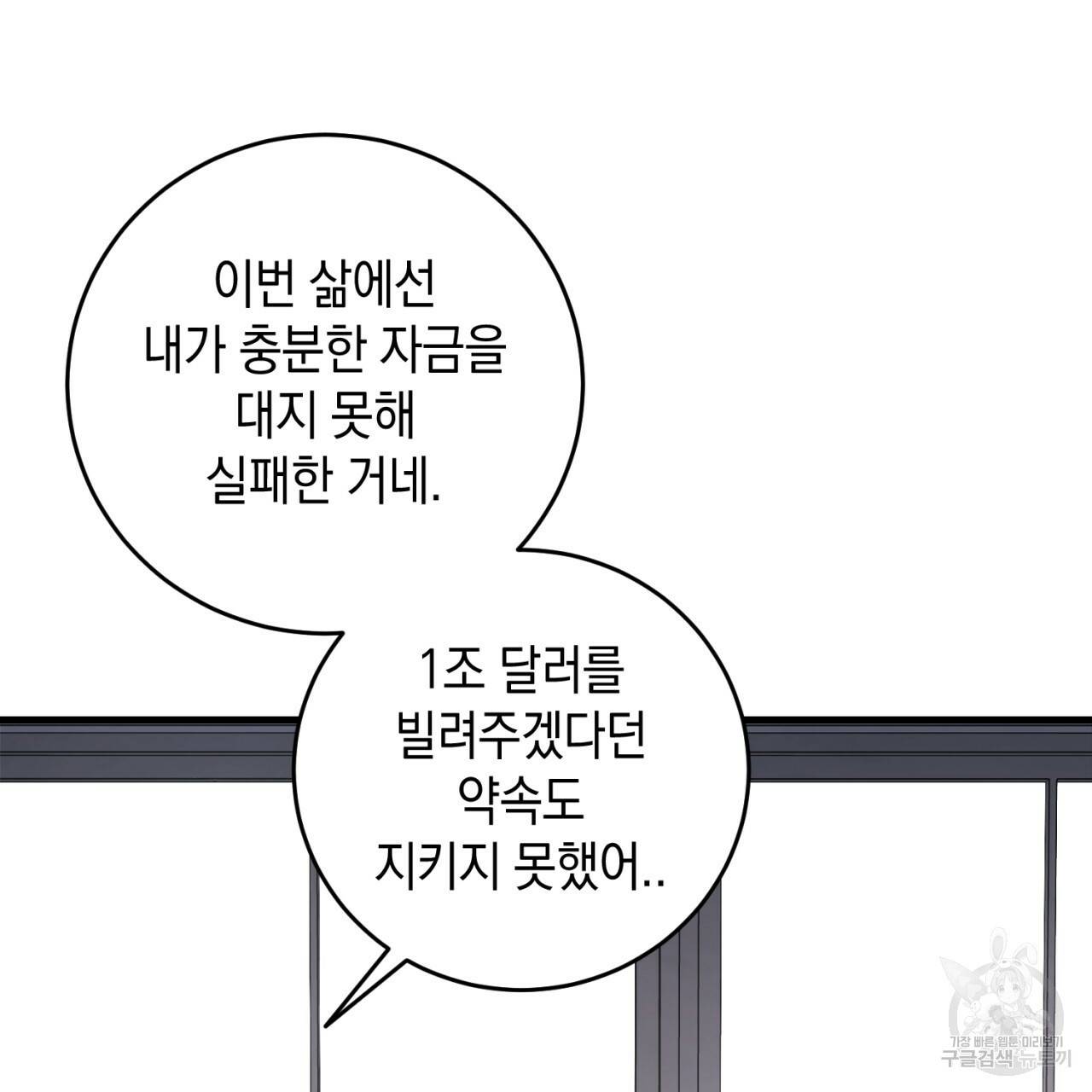 철수를 구하시오 26화 107