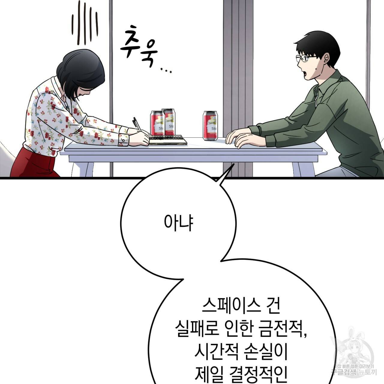 철수를 구하시오 26화 108