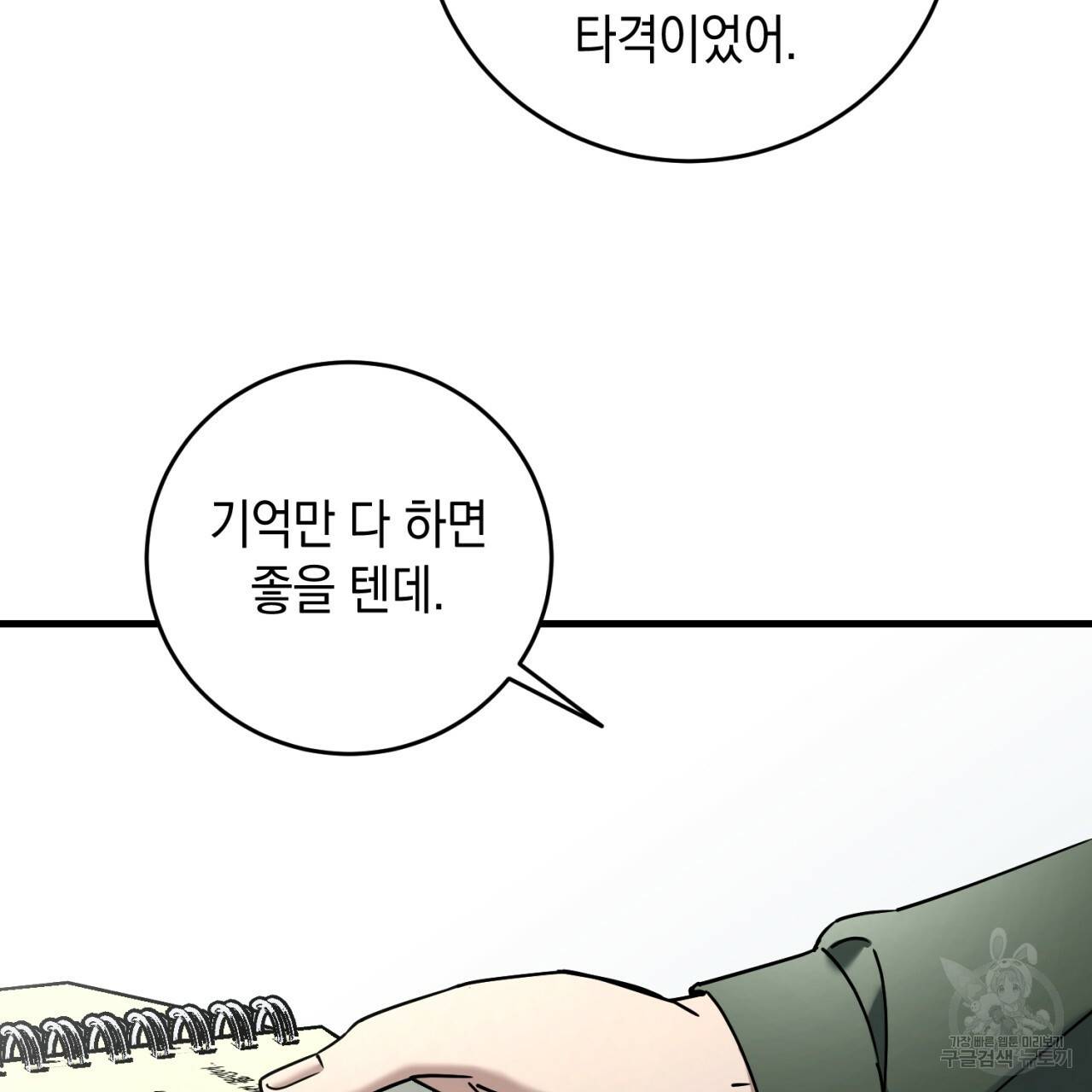 철수를 구하시오 26화 109