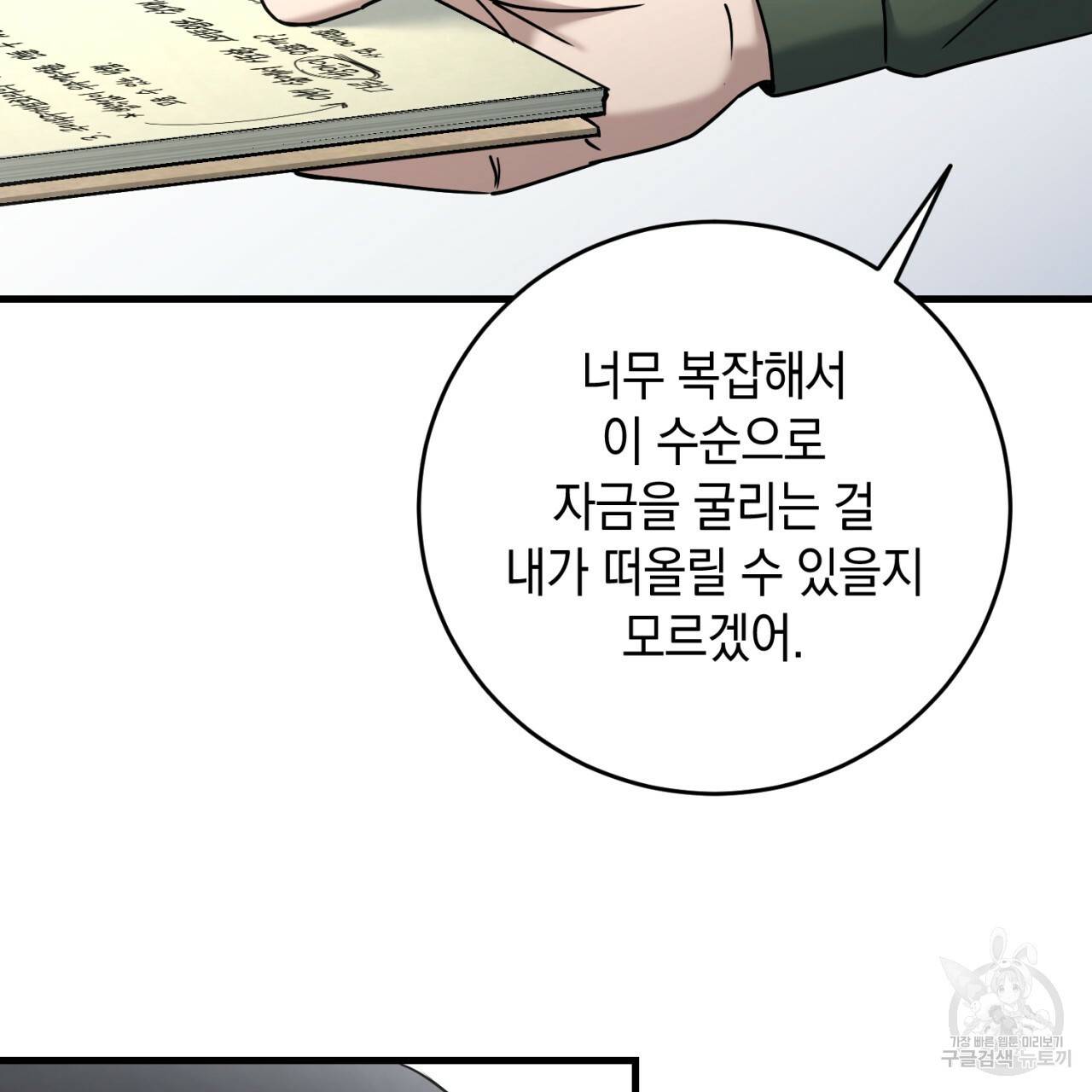 철수를 구하시오 26화 110