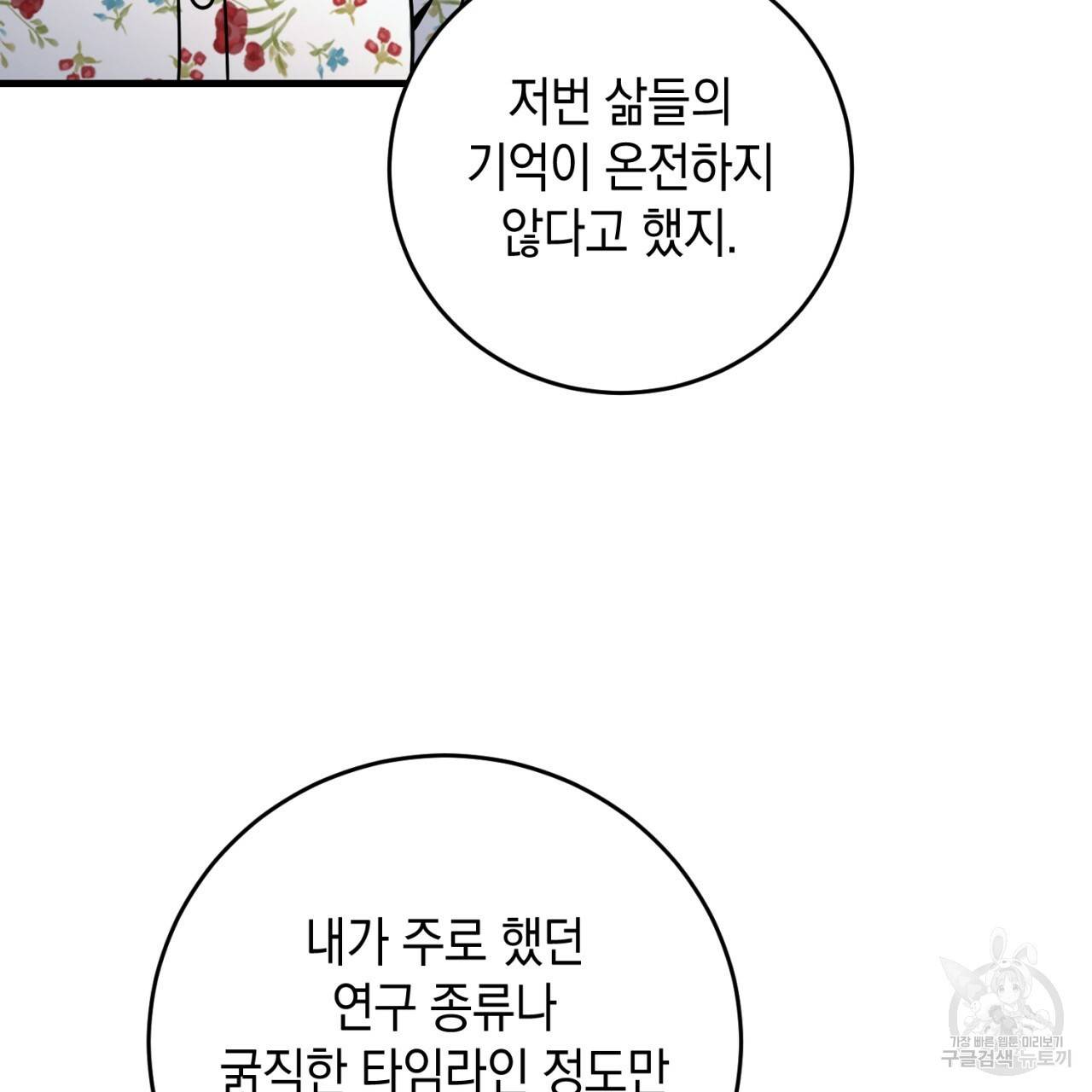 철수를 구하시오 26화 112
