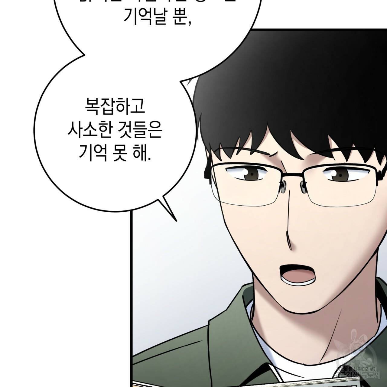 철수를 구하시오 26화 113