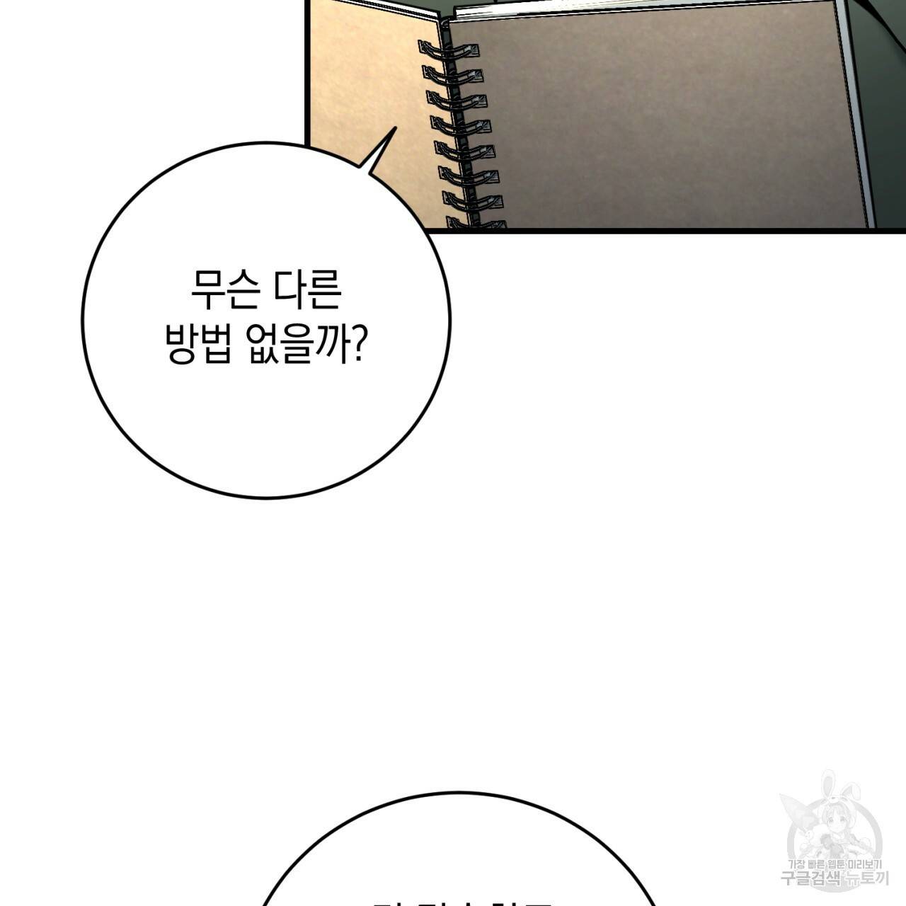 철수를 구하시오 26화 114