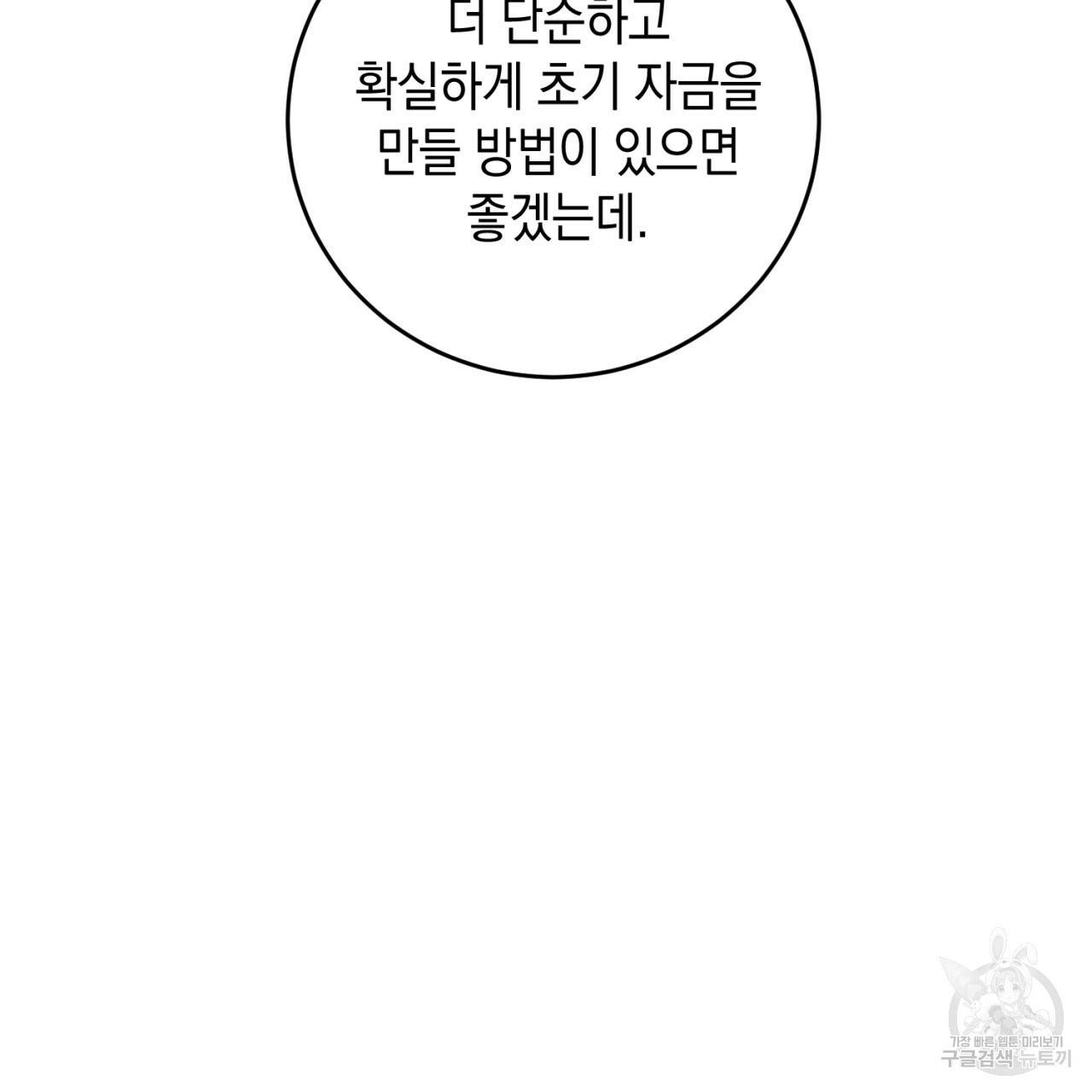철수를 구하시오 26화 115
