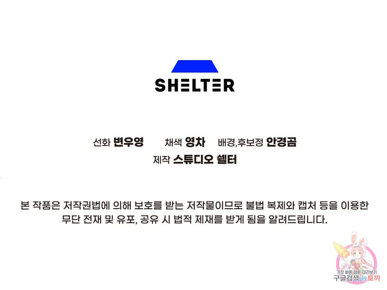 철수를 구하시오 26화 117