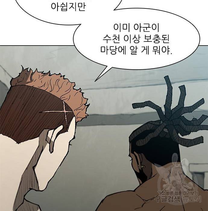 무사만리행 109화 11