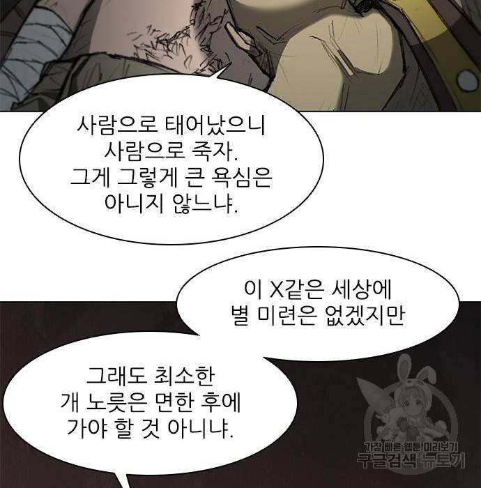 무사만리행 109화 27