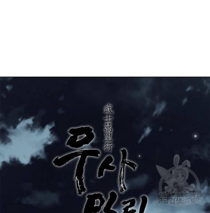 무사만리행 109화 33