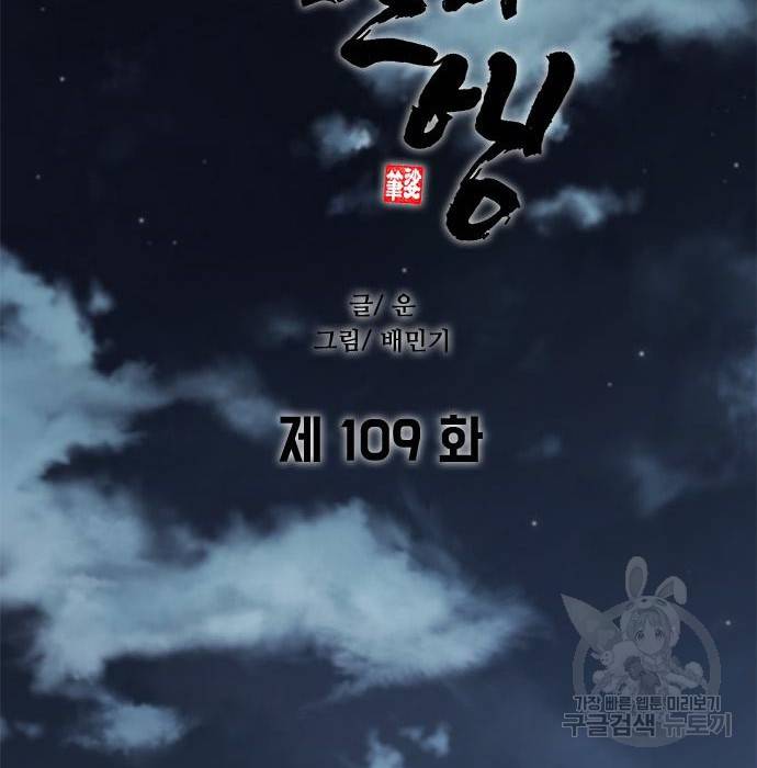 무사만리행 109화 34