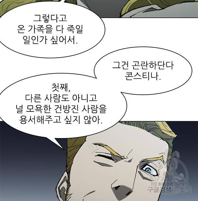 무사만리행 109화 43