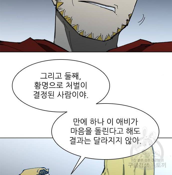 무사만리행 109화 44