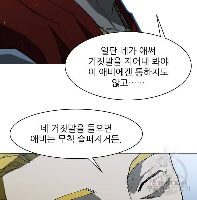 무사만리행 109화 57