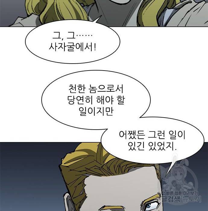 무사만리행 109화 63
