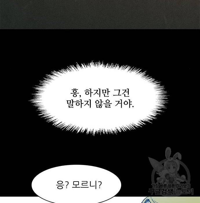 무사만리행 109화 78