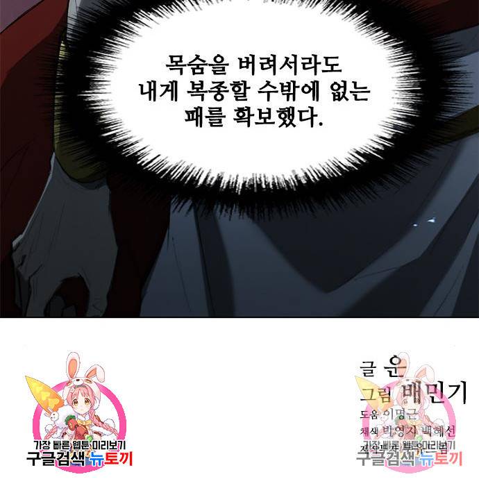 무사만리행 109화 104