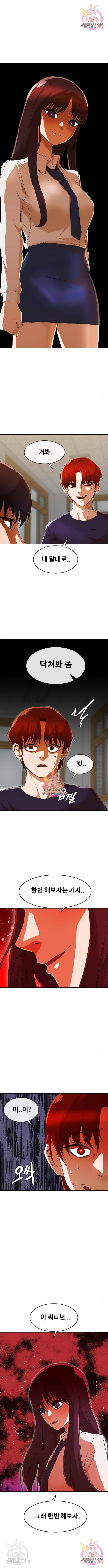 랜덤채팅의 그녀! 239화 1