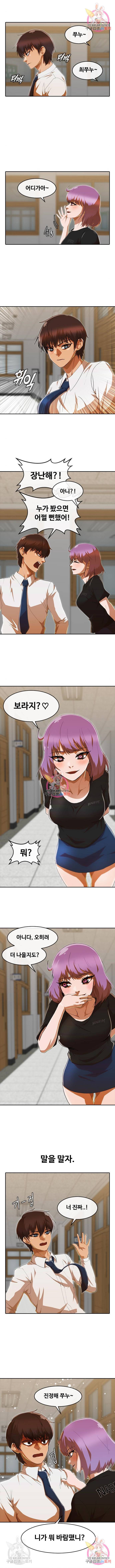 랜덤채팅의 그녀! 239화 2