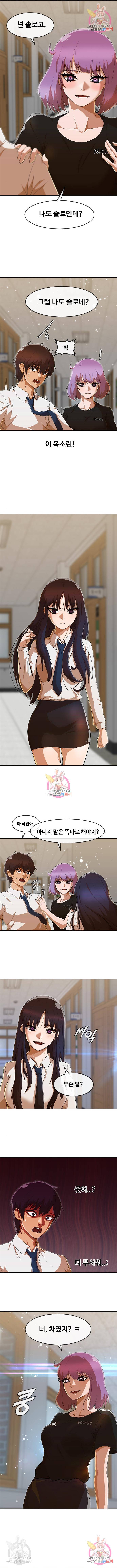 랜덤채팅의 그녀! 239화 3