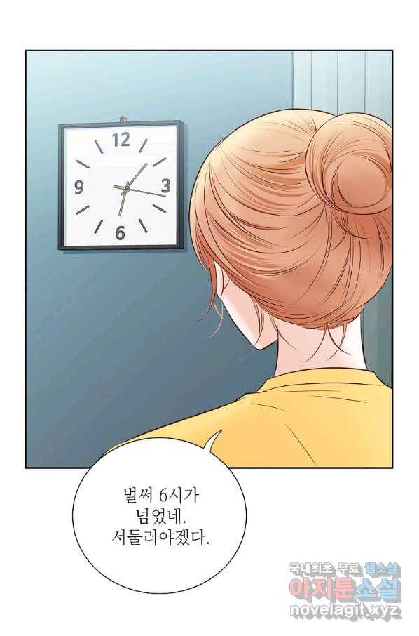 내가 널 사랑할 때 외전 2화 4
