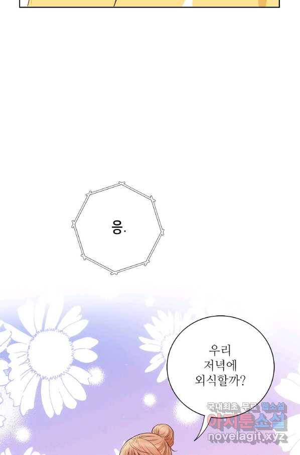 내가 널 사랑할 때 외전 2화 9