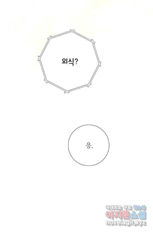 내가 널 사랑할 때 외전 2화 11