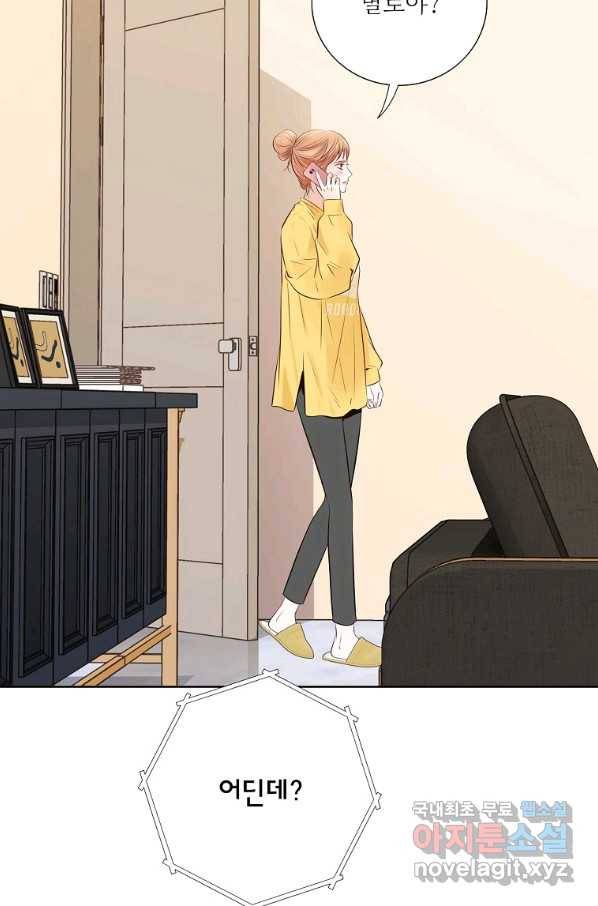 내가 널 사랑할 때 외전 2화 14