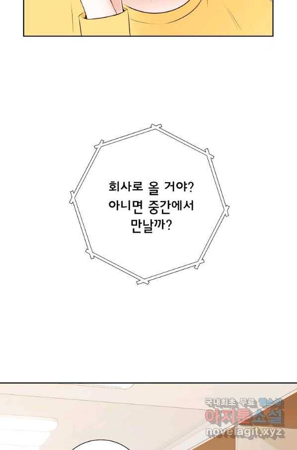 내가 널 사랑할 때 외전 2화 16