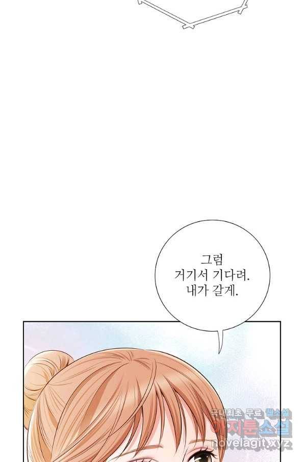 내가 널 사랑할 때 외전 2화 18