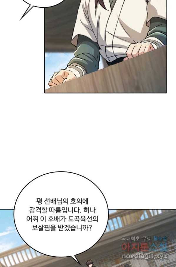 소오강호 93화 17